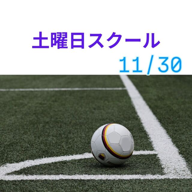 この日は夕方の試合に向けてトレーニング⚽️
実戦でしっかり出来るよう意識する事が大切😁

サッカーを始めてみたい・もっと上達したいなどどなたでも大歓迎です！！
大東・東大阪スクールでは中学生も対象です。
是非一度体験・参加お待ちしております。
お友達とのご参加には特典あり⚽️

FC.OXALA大東
月曜日16:30~20:00
金曜日16:30~20:00
FC.OXALA東大阪
水曜日17:00~19:30
対象：幼稚園～中学生
卒業生：各強豪クラブ・中学サッカー部輩出

Instagram
daito.higasiosaka.oxala

#FCOXALA大東
#FCOXALA東大阪
#サッカースクール#サッカー
#ドリブル#リフティング#シュート
#ビジョントレーニング
#一緒に上達！
#大東市
#公民連携推
#フロムアースキッズ
#東大阪市
#成和小学校
#フロムアースキッズ#ビジョンパーク#てにとるらぼ#ニコニコダンススタジオ#ひよこ保育園#oxala大東