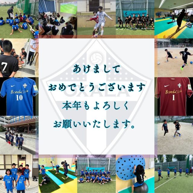 OXALA東大阪・大東は今年も色んなことに
選手と共にチャレンジしていきます！
引き続きよろしくお願いいたします🙇

サッカーを始めてみたい・もっと上達したいなどどなたでも大歓迎です！！
大東・東大阪スクールでは中学生も対象です。
是非一度体験・参加お待ちしております。
お友達とのご参加には特典あり⚽️

FC.OXALA大東
月曜日16:30~20:00
金曜日16:30~20:00
FC.OXALA東大阪
水曜日17:00~19:30
対象：幼稚園～中学生
卒業生：各強豪クラブ・中学サッカー部輩出

Instagram
daito.higasiosaka.oxala

#FCOXALA大東
#FCOXALA東大阪
#サッカースクール#サッカー
#ドリブル#リフティング#シュート
#ビジョントレーニング
#一緒に上達！
#大東市
#公民連携推
#フロムアースキッズ
#東大阪市
#成和小学校
#フロムアースキッズ#ビジョンパーク#てにとるらぼ#ニコニコダンススタジオ#ひよこ保育園#oxala大東